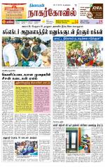 Kanyakumari-Nagarcoil Supplement