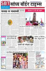 Sandhya Border Times, Jodhpur