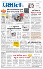 पुणे जिल्हा आवृत्ती