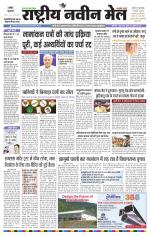 RASTRIYA NAVEEN MAIL RANCHI EDITION