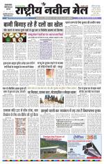 RASTRIYA NAVEEN MAIL DALTONGANJ EDITION