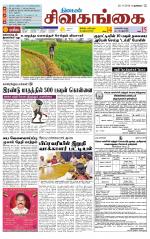 Sivagangai- Madurai Supplement