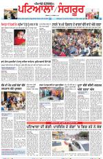 Punjabi Tribune (Patiala-Sangrur)