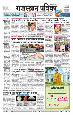 Rajasthan Patrika Coimbatore