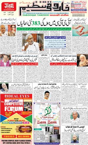 farooqui Tanzeem- Patna