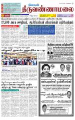 Tiruvannamalai-Vellore Supplement