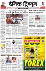Dainik Tribune (Gurgaon Edition)