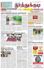 Tuticorin-Tirunelveli Supplement
