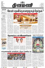 Dinamani - Cuddalore