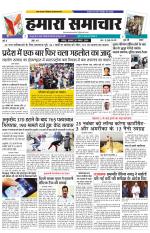 hamara samachar page-20-11-2019