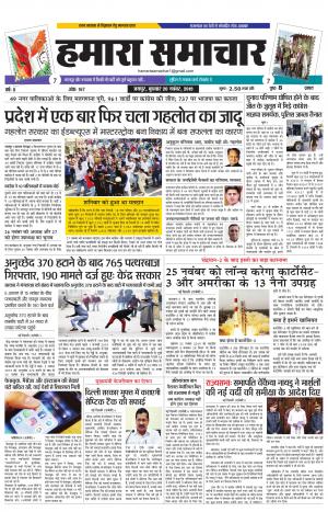 hamara samachar page-20-11-2019