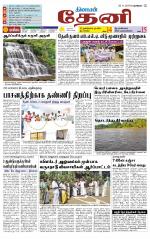 Theni-Madurai Supplement