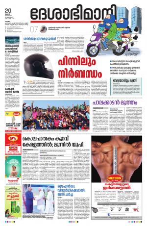 Palakkad, 20th November 2019