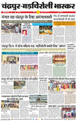 चंद्रपुर