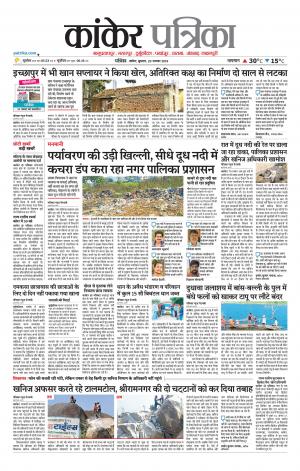 Kanker Patrika