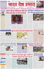 Bharat Desh Hamara (Haryana)