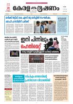 Keralabhooshanam (Thiruvalla Edition)