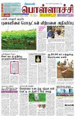 Pollachi-Coimbatore Supplement