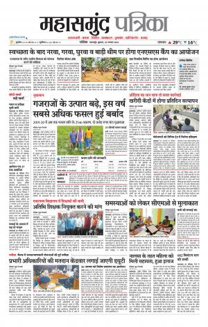 Mahasamund Patrika