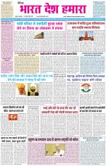 BHARAT DESH HAMARA (PUNJAB)