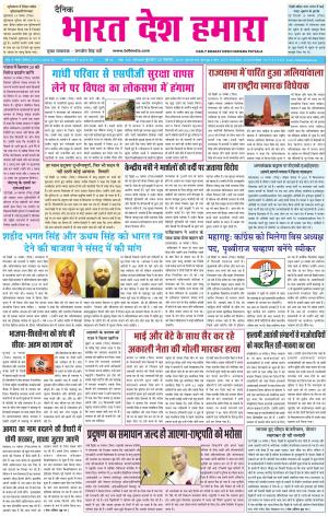 bharatdeshhamara patiala-20-11-2019