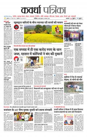 Kawardha Patrika