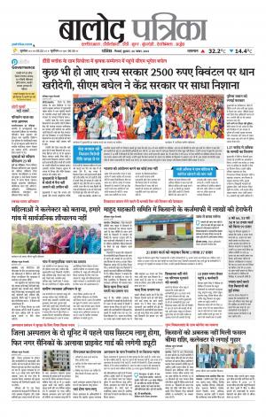 Balod Patrika