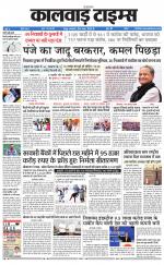 kalwad times page-20-11-2019