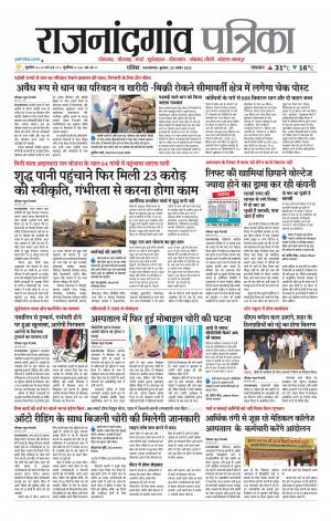 Rajnandgaon Patrika