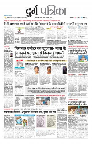 Durg Patrika