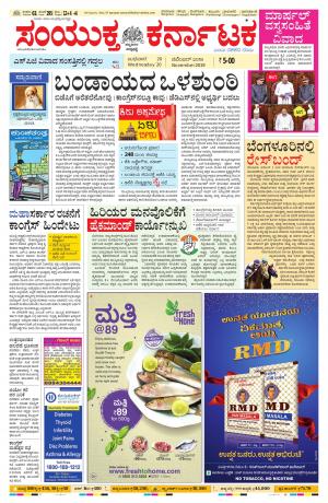 November, 20, 2019, Bangalore