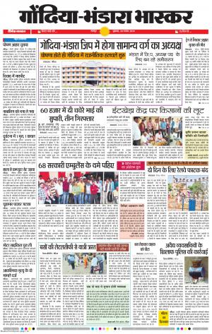 गोंदिया