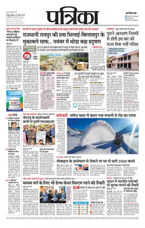 Raipur Daak Patrika