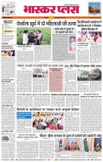 औरंगाबाद भास्कर प्लस 