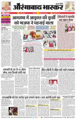 औरंगाबाद भास्कर 