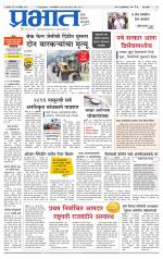 पुणे शहर आवृत्ती