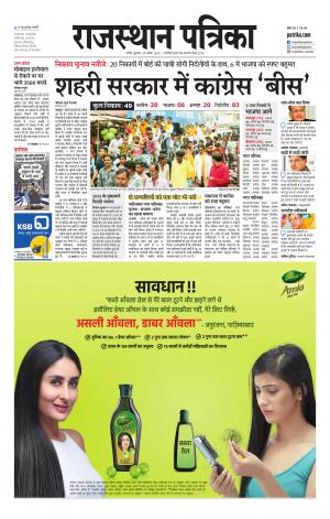 Rajasthan Patrika Nagaur