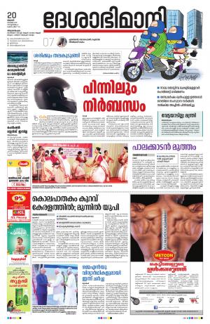 Thiruvananthapuram,20th November 2019