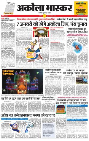 अकोला भास्कर