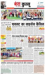 Divya Himachal Dharamsala+Mera Kullu +Aastha