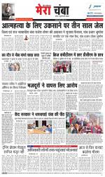 Divya Himachal Dharamsala+Mera Chamba+Aastha