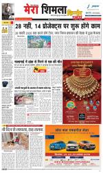 Divya Himachal Shimla+Mera Shimla +Aastha