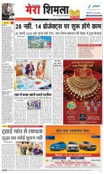 Mera Shimla (City Plus)