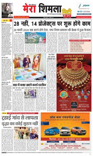 Mera Shimla (city Plus)