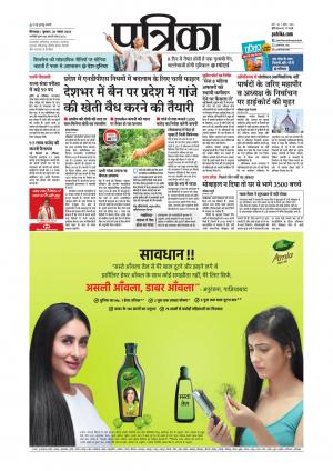 Chhindwara Patrika
