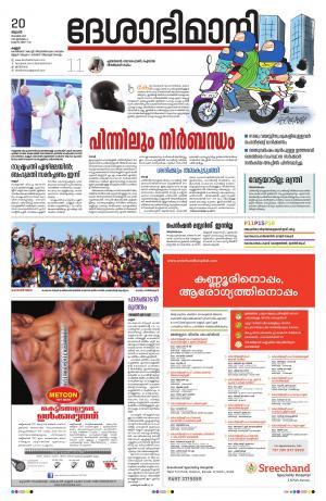 Kannur, 20th Nov. 2019