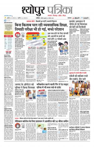 Sheopur Patrika