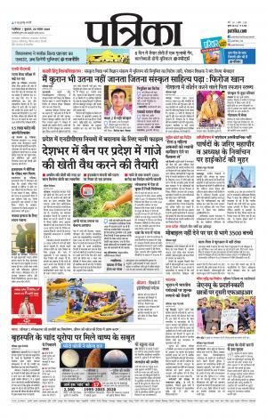 Shivpuri Patrika