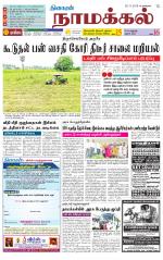 Namakkal-Salem Supplement