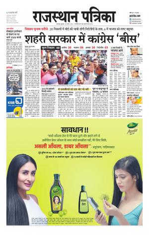 rajasthan patrika dungarpur